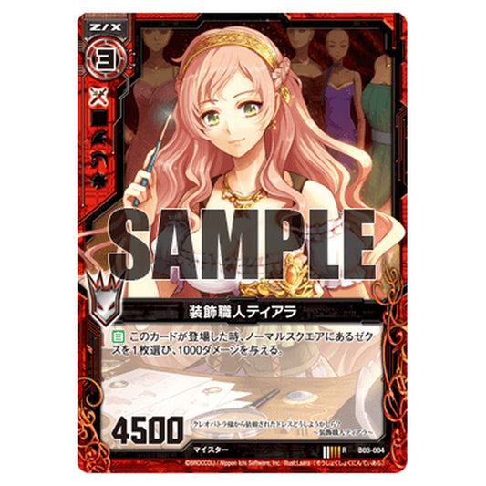装飾職人ティアラ
