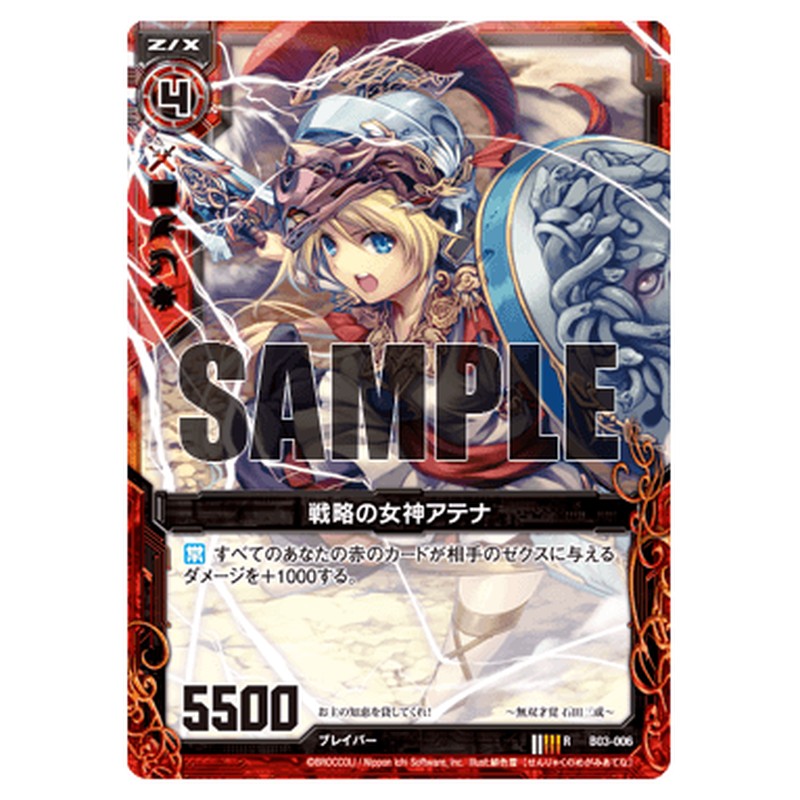 戦略の女神アテナ