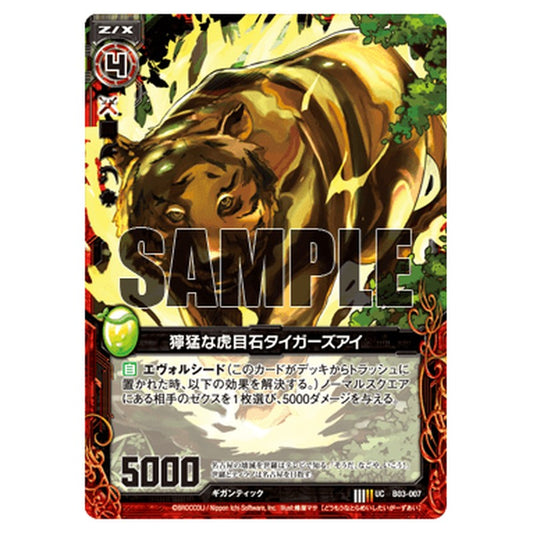 獰猛な虎目石タイガーズアイ