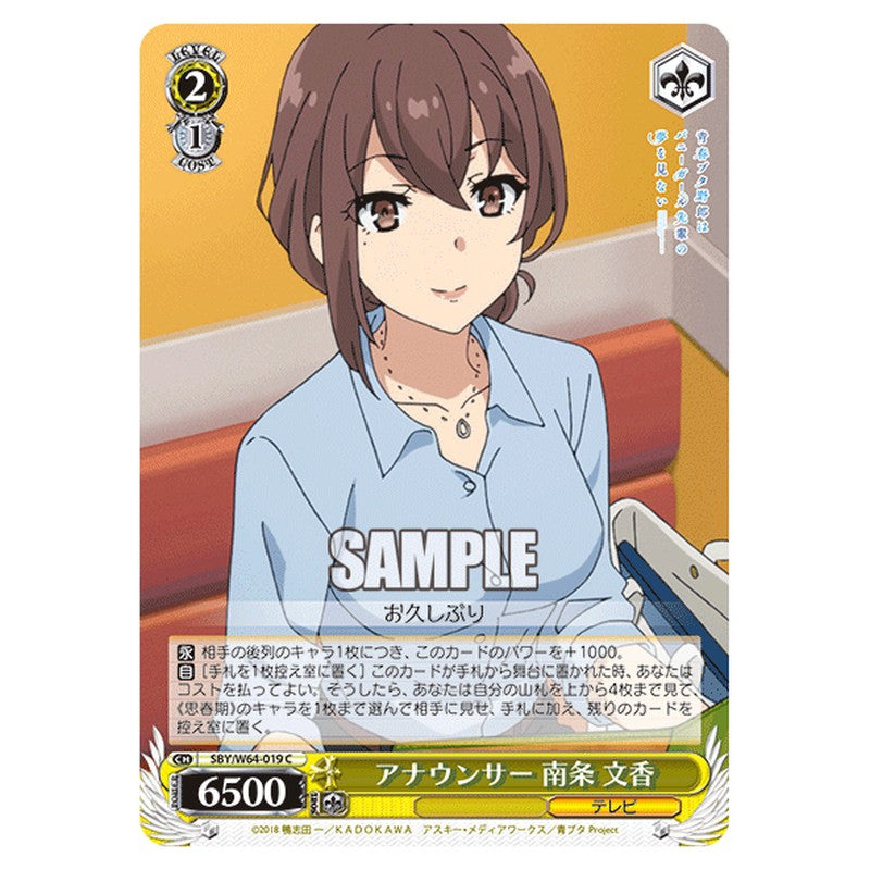 SBY/W64-019 [JP] アナウンサー 南条 文香 Weiss Schwarz Japanese