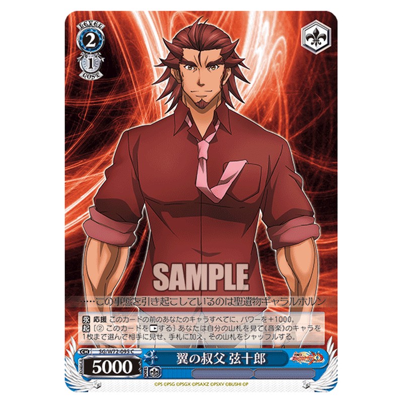 SG/W72-095 [JP] 翼の叔父 弦十郎 Weiss Schwarz Japanese