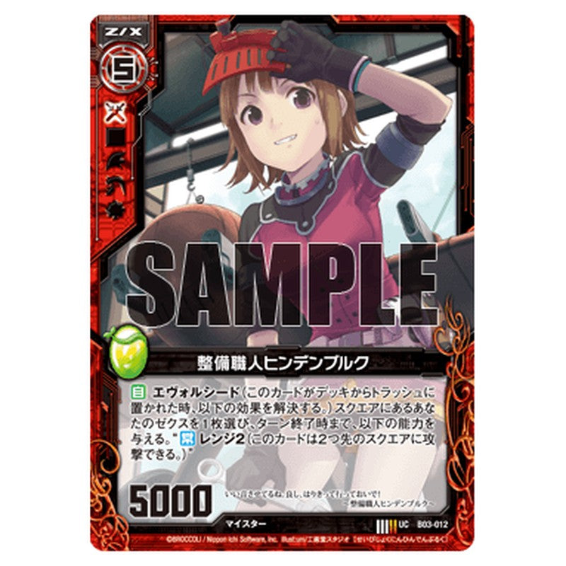 整備職人ヒンデンブルク