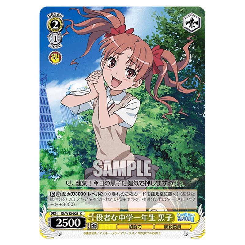 ID/W13-021 [JP] 役者な中学一年生黒子 Weiss Schwarz Japanese
