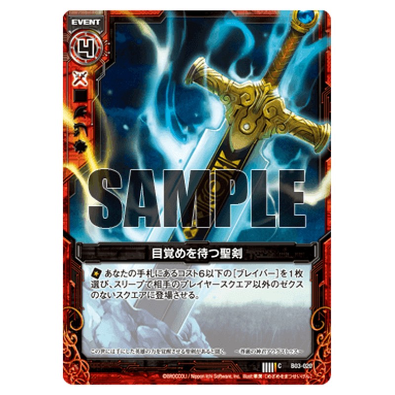 目覚めを待つ聖剣
