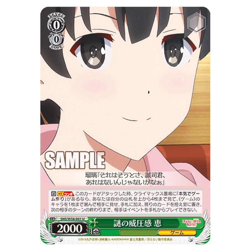 SHS/W56-041 [JP] 謎の威圧感 恵 Weiss Schwarz Japanese