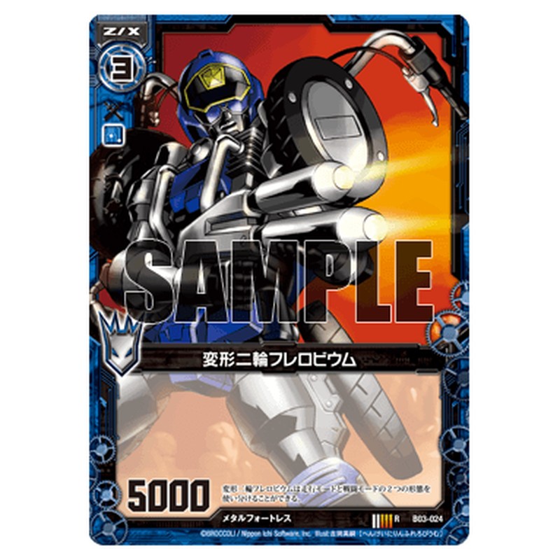 変形二輪フレロビウム