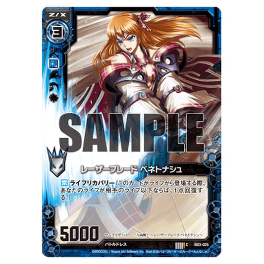 レーザーブレード ベネトナシュ