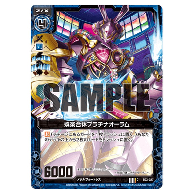 娯楽合体プラチナオーラム