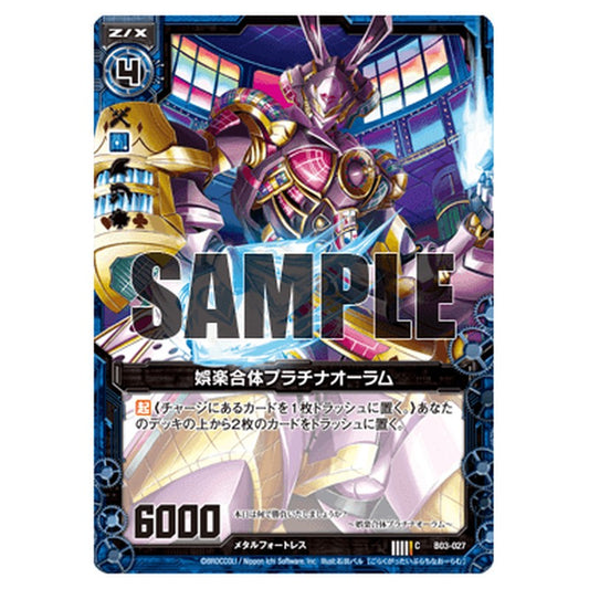娯楽合体プラチナオーラム