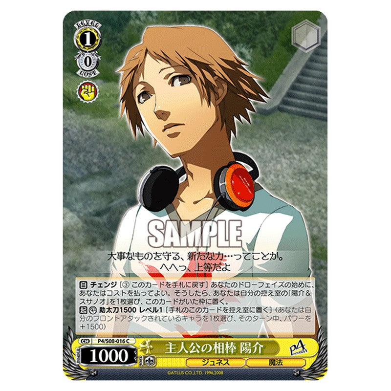 P4/S08-016 [JP] 主人公の相棒 陽介 Weiss Schwarz Japanese