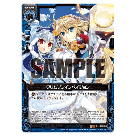 クリムゾンインベイジョン