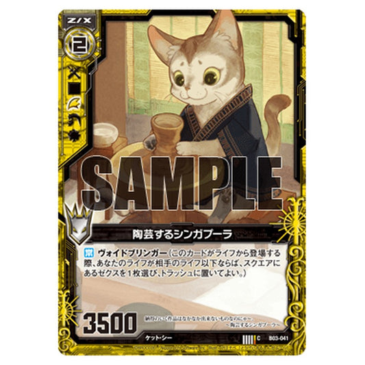 陶芸するシンガプーラ