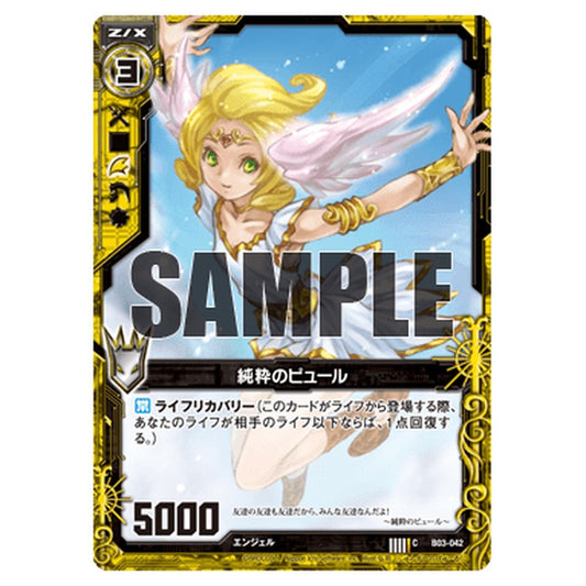 純粋のピュール