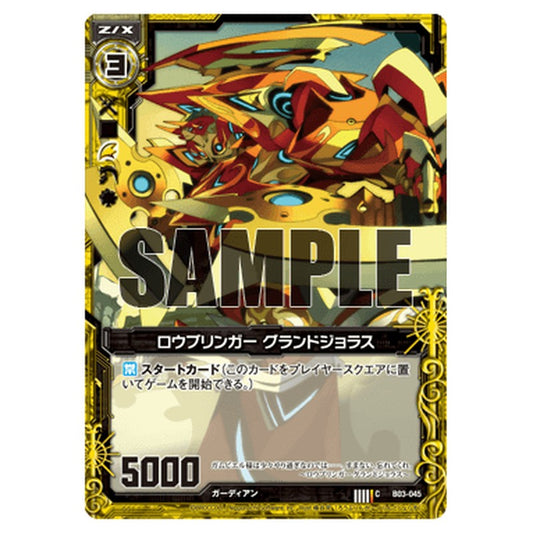 ロウブリンガー グランドジョラス