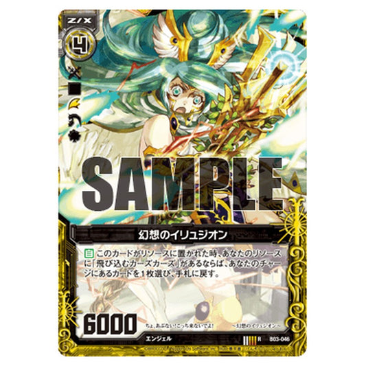 幻想のイリュジオン