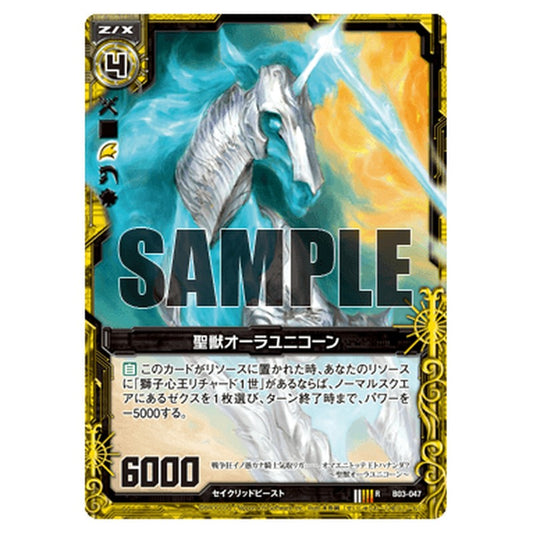 聖獣オーラユニコーン