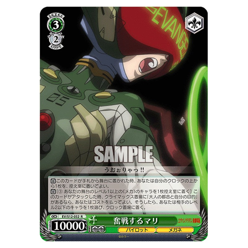 EV/S12-032 [JP] 奮戦するマリ Weiss Schwarz Japanese