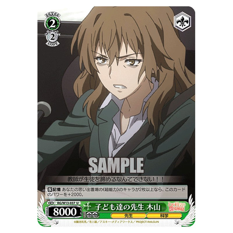 RG/W13-037 [JP] 子ども達の先生 木山 Weiss Schwarz Japanese