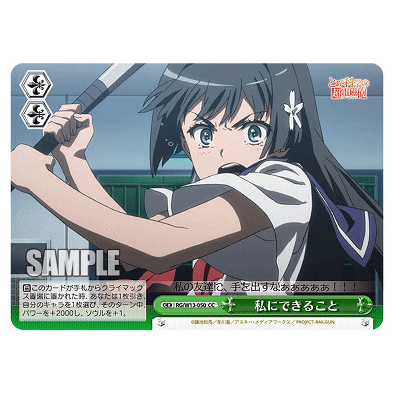 RG/W13-050 [JP] 私にできること Weiss Schwarz Japanese