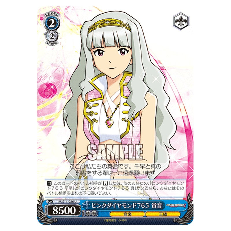 IM/S14-086 [JP] ピンクダイヤモンド７６５貴音 Weiss Schwarz Japanese