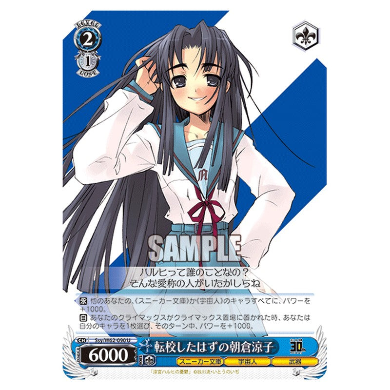 Ssy/W62-090 [JP] 転校したはずの朝倉涼子 Weiss Schwarz Japanese