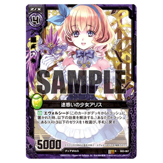 途惑いの少女アリス