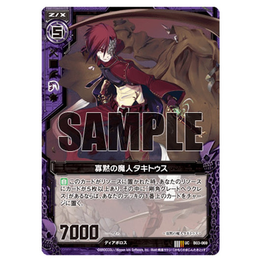 寡黙の魔人タキトゥス