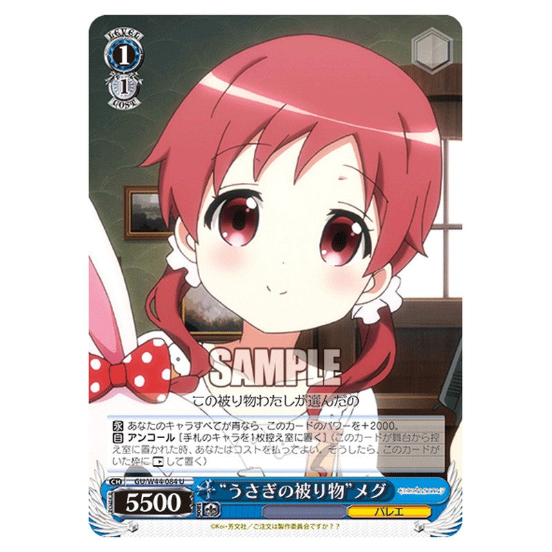 GU/W44-084 [JP] うさぎの被り物メグ Weiss Schwarz Japanese