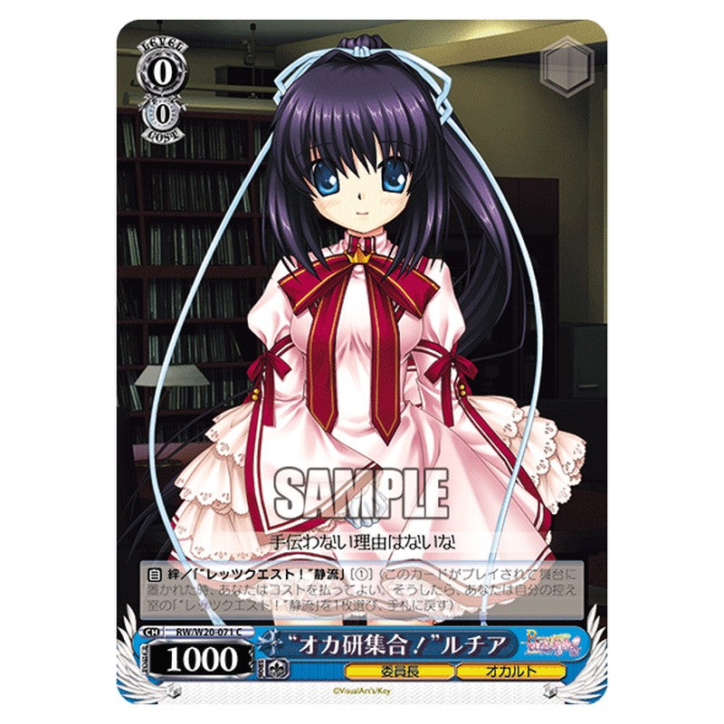 RW/W20-071 [JP] オカ研集合！ルチア Weiss Schwarz Japanese