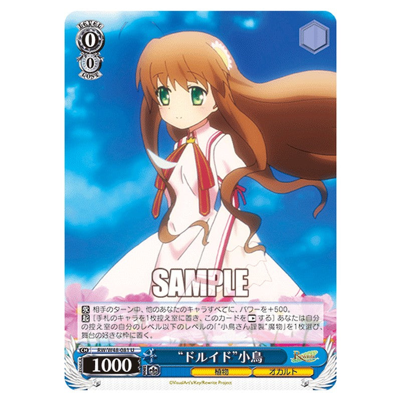 RW/W48-081 [JP] ドルイド小鳥 Weiss Schwarz Japanese