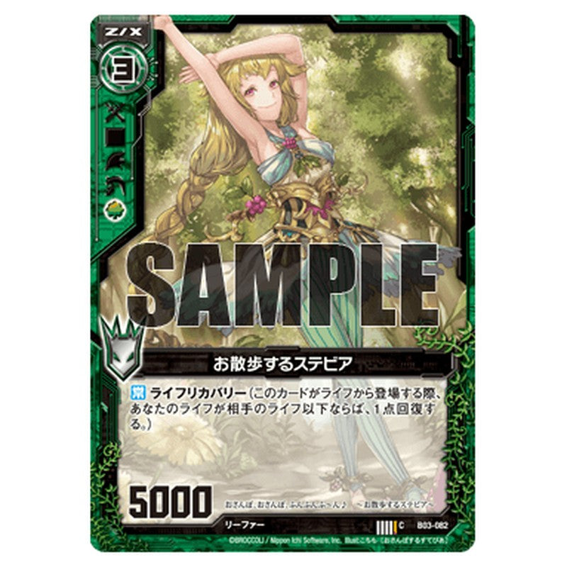 お散歩するステビア