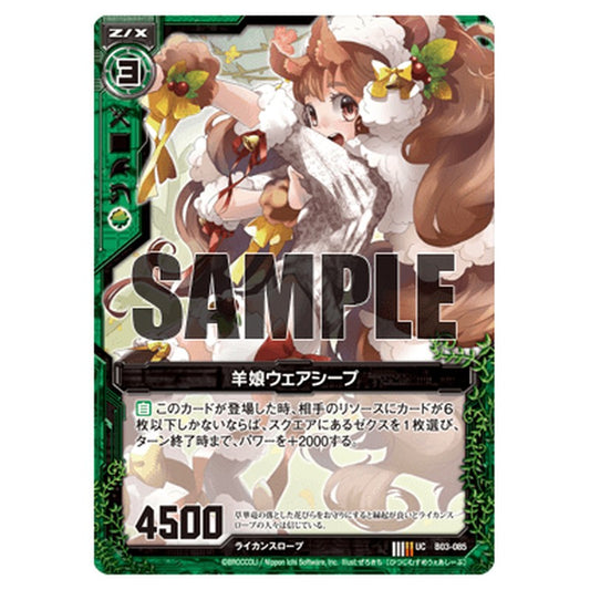 羊娘ウェアシープ