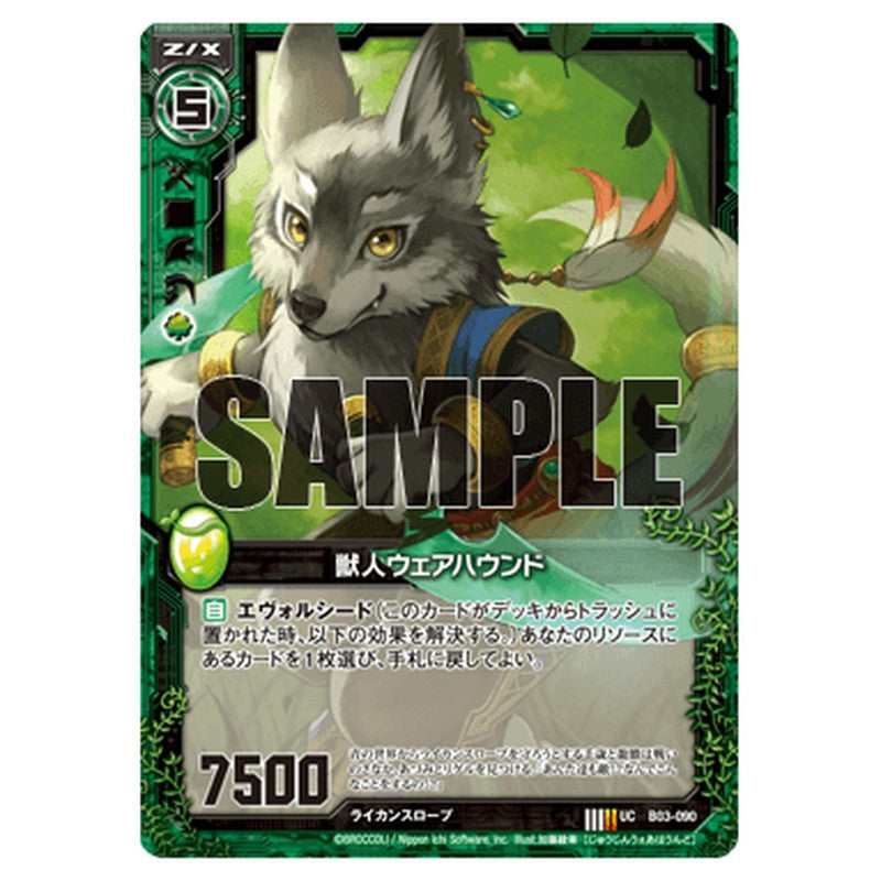 獣人ウェアハウンド