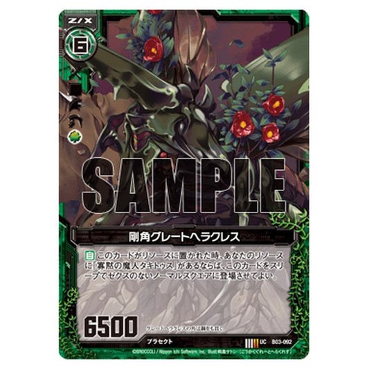 剛角グレートヘラクレス