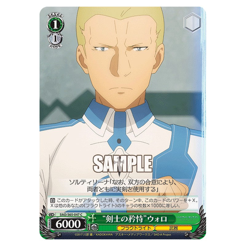 SAO/S65-047 [JP] 剣士の矜持ウォロ Weiss Schwarz Japanese