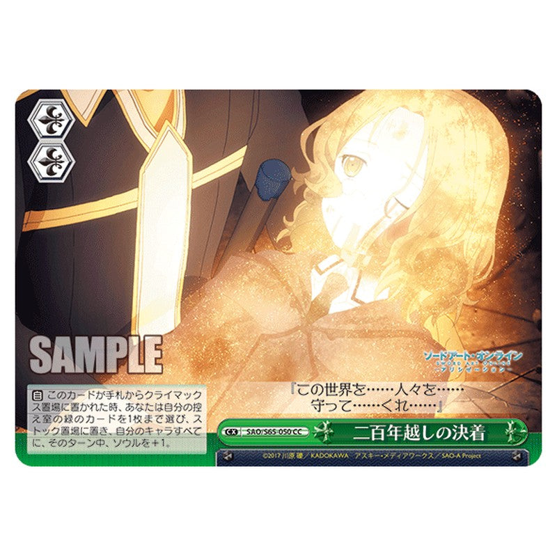 SAO/S65-050 [JP] 二百年越しの決着 Weiss Schwarz Japanese