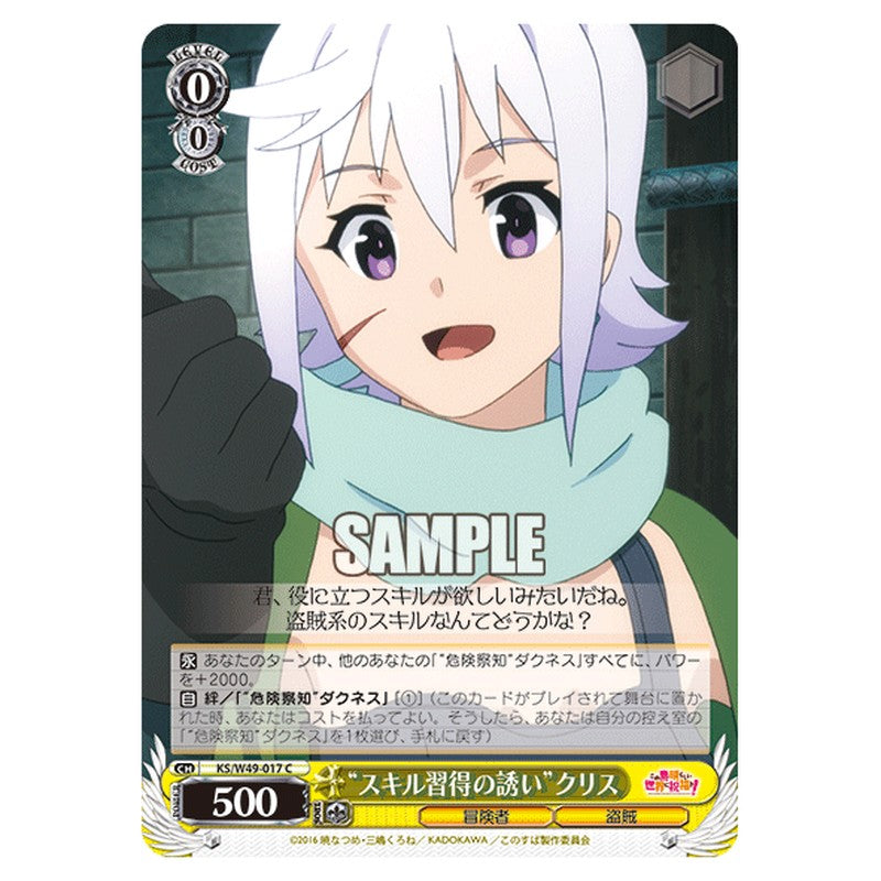 KS/W49-017 [JP] スキル習得の誘いクリス Weiss Schwarz Japanese