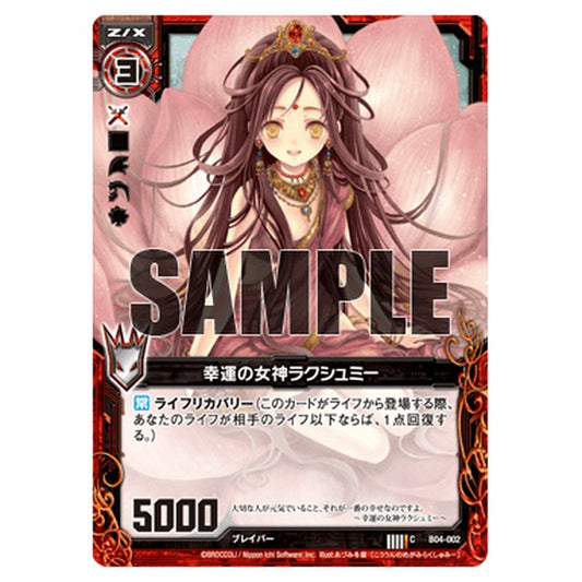 幸運の女神ラクシュミー