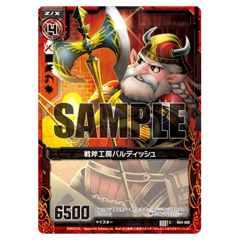 戦斧工房バルディッシュ