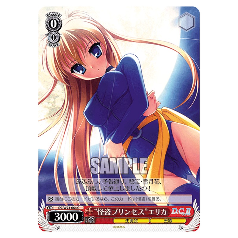 DC/W23-064 [JP] 怪盗プリンセスエリカ Weiss Schwarz Japanese