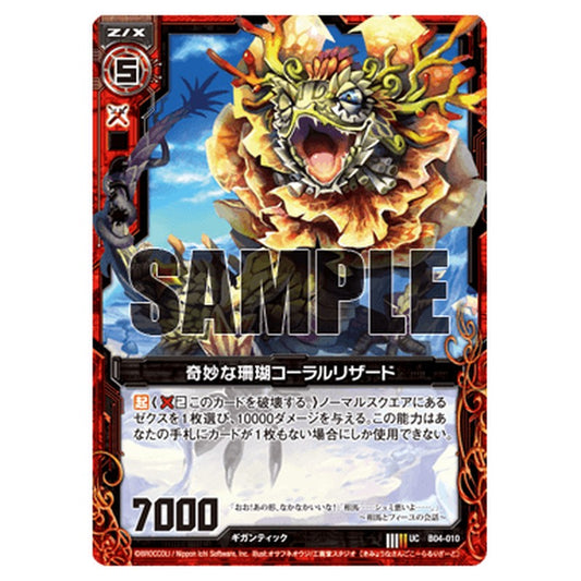 奇妙な珊瑚コーラルリザード