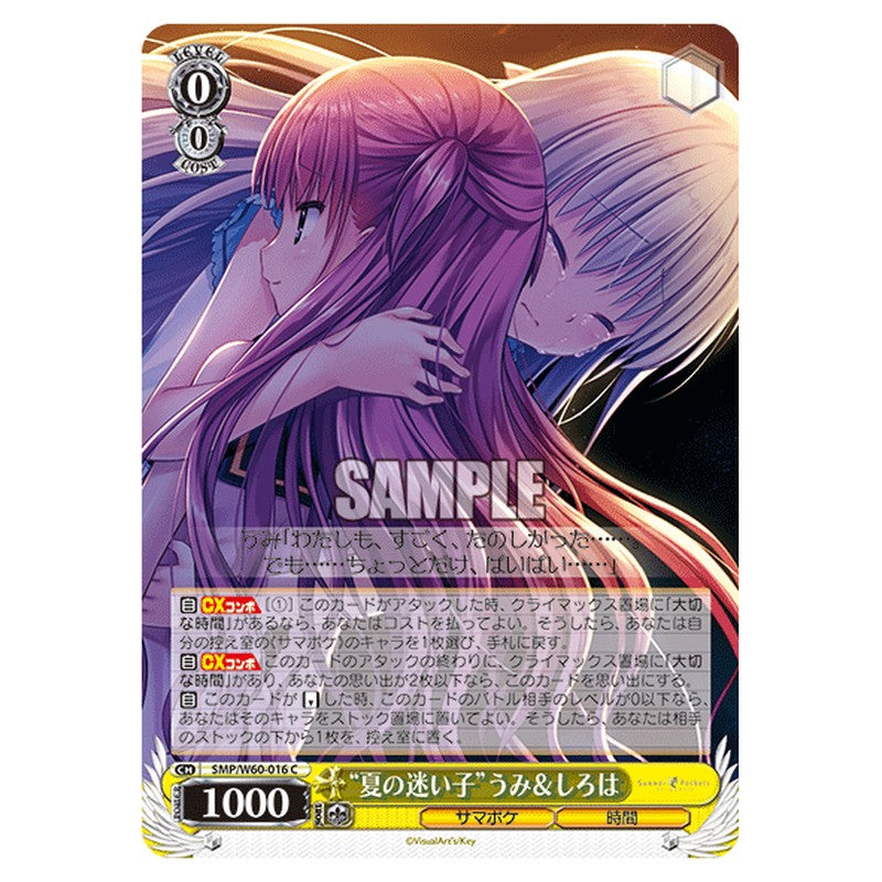 SMP/W60-016 [JP] 夏の迷い子うみ＆しろは Weiss Schwarz Japanese