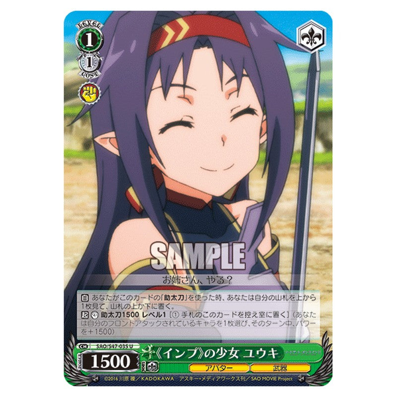 SAO/S47-035 [JP] 《インプ》の少女 ユウキ Weiss Schwarz Japanese