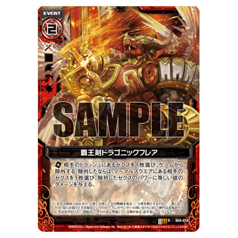 覇王剣ドラゴニックフレア