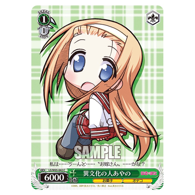 LS/W05-042 [JP] 異文化の人あやの Weiss Schwarz Japanese