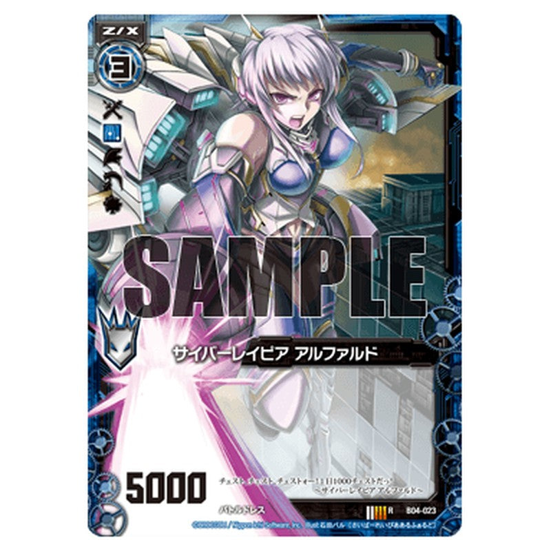 サイバーレイピア アルファルド