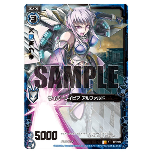 サイバーレイピア アルファルド