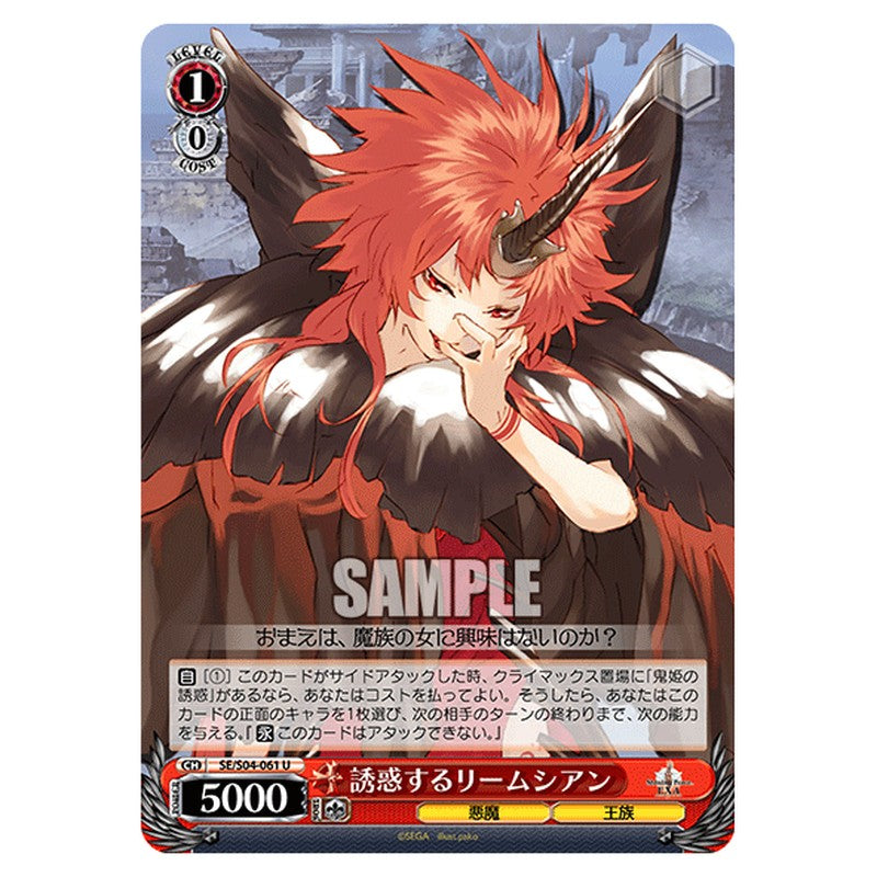 SE/S04-061 [JP] 誘惑するリームシアン Weiss Schwarz Japanese