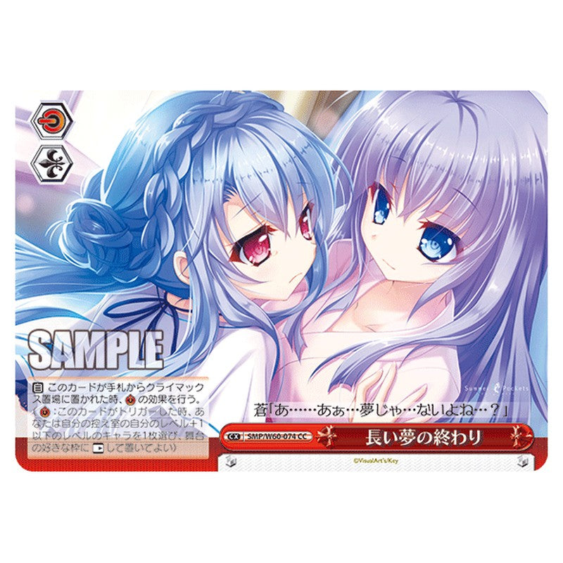 SMP/W60-074 [JP] 長い夢の終わり Weiss Schwarz Japanese
