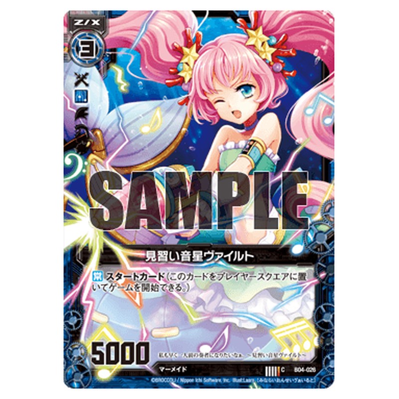 見習い音星ヴァイルト